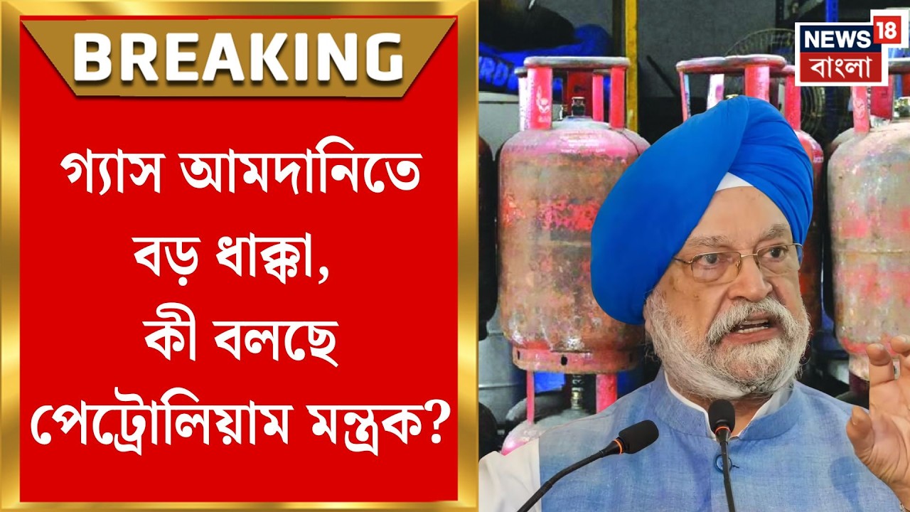 Israel Iran War Effect | LPG Price Hike | হরমুজ কাঁটায় রক্তচাপ বাড়ছে রান্নার গ্যাসের! | Bangla News
