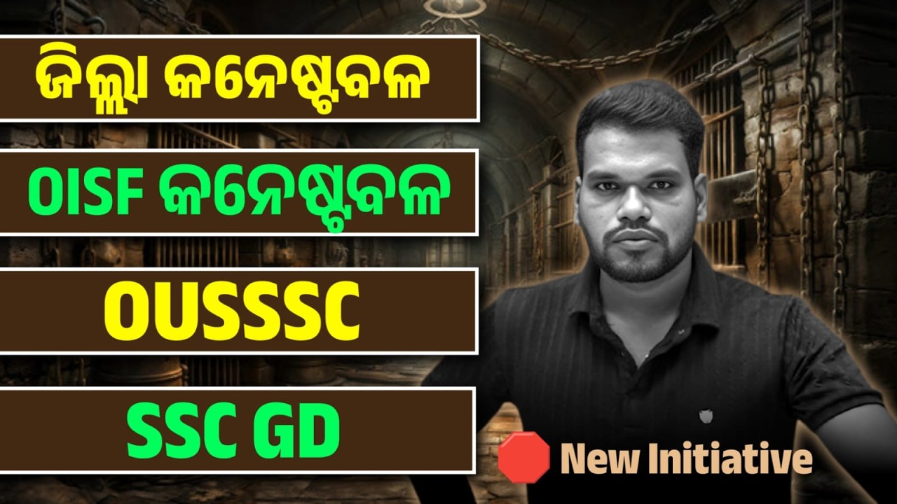 [New Initiative] OISF, ଜିଲ୍ଲା କନେଷ୍ଟବଳ, OUSSSC, SSC GD | Upcoming Recruitment Vacancies 2026