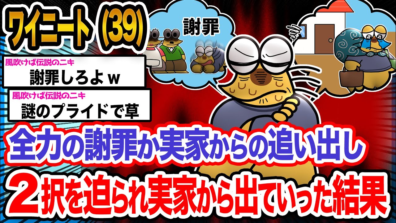 【悲報】ワイ「謝るなんて無理ンゴ」→結果wwwwwwwwww【2ch面白いスレ】
