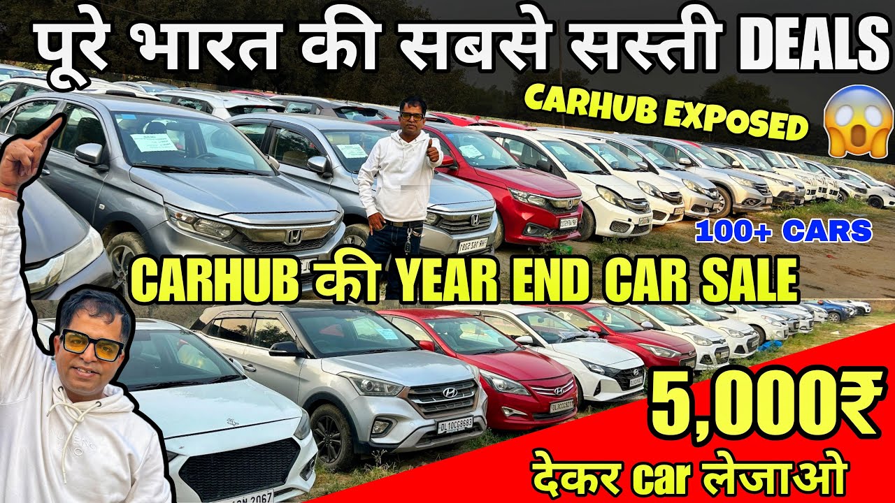Cheapest Used Cars in Delhi | Secondhand Cars in Low Budget | Car Hub Rohini Cars | Delhi Old Cars