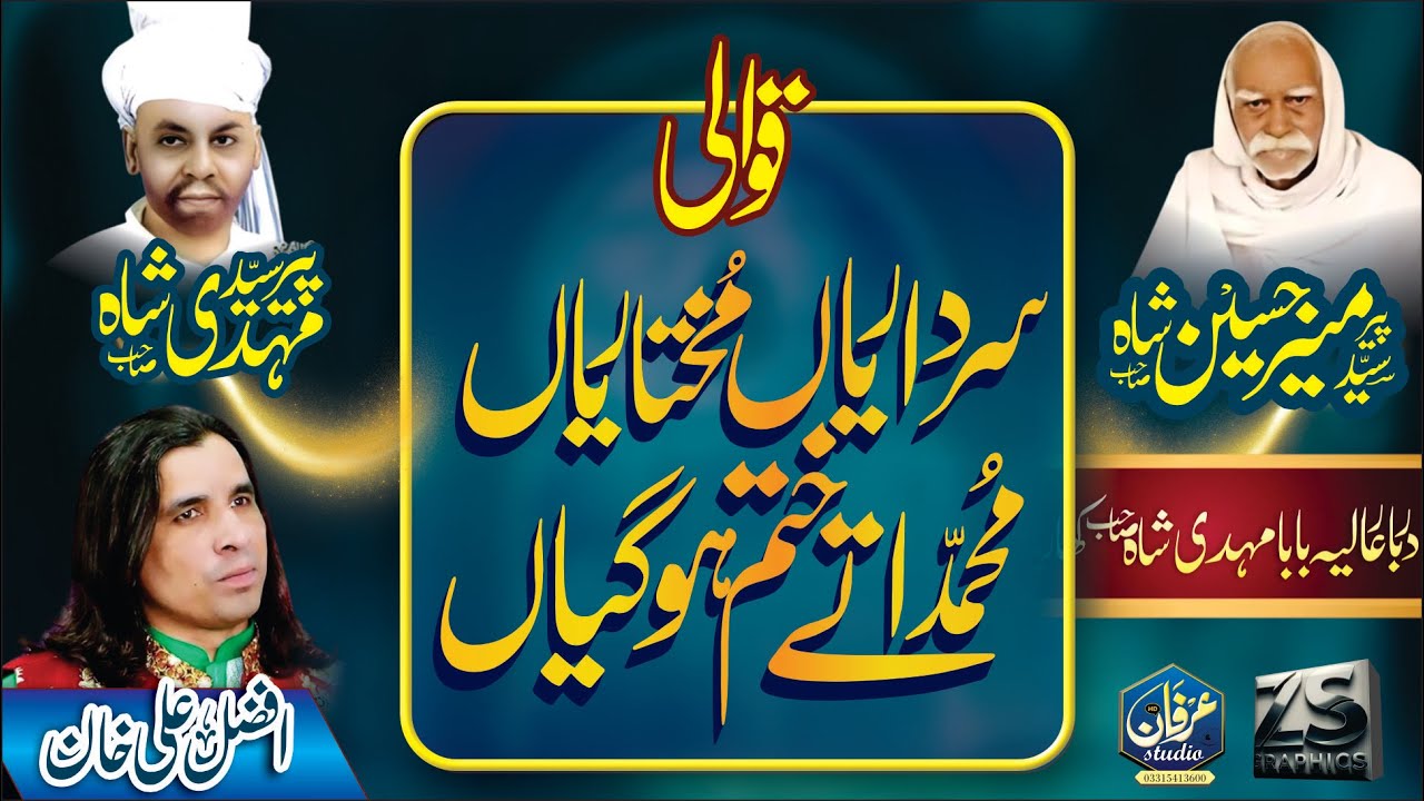 Sardariyan Muktarian New Best Qawali / AFZAL ALI KHAN QAWAL