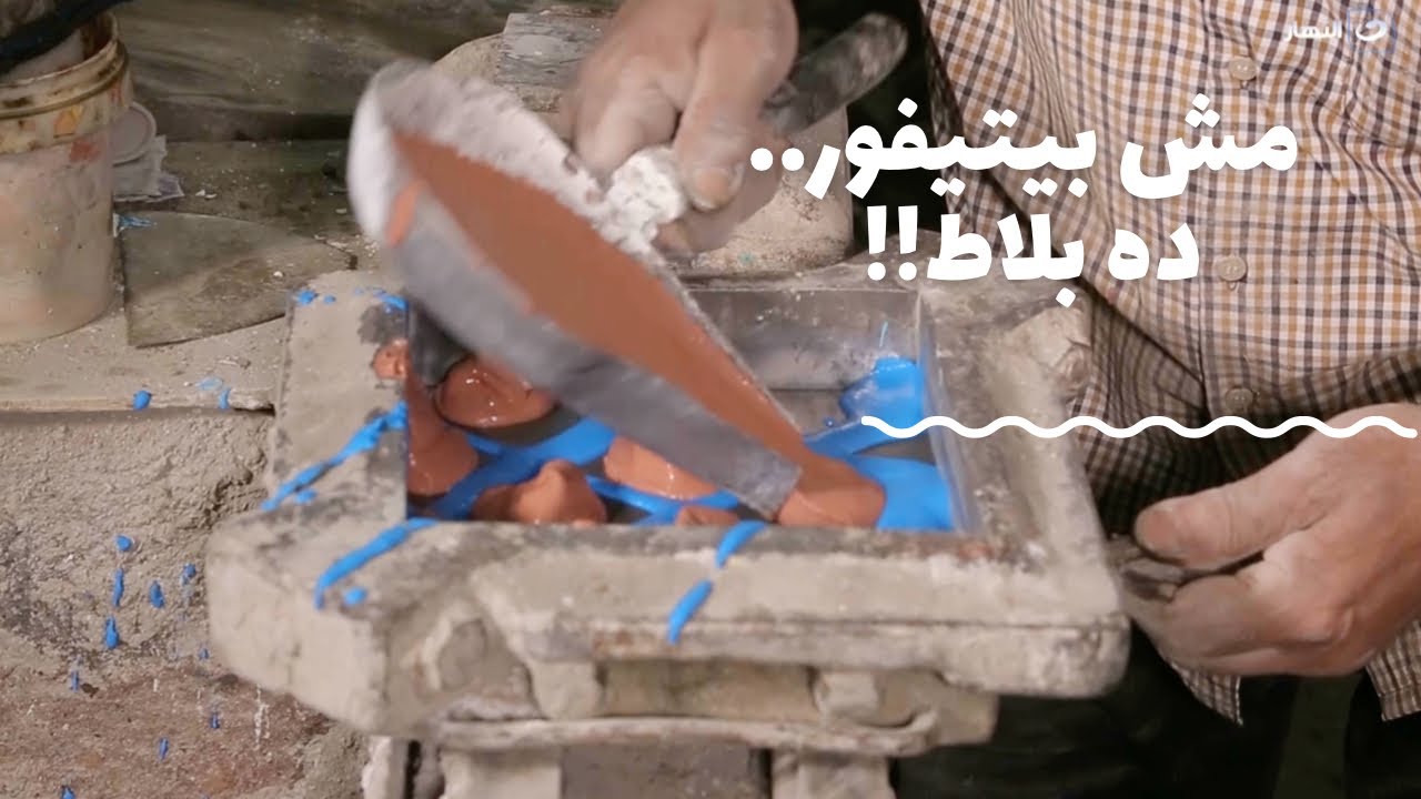 باب الخلق| ده مش بيتيفور..ده بلاط.. ودي آخر ورشة بتعمله في مصر