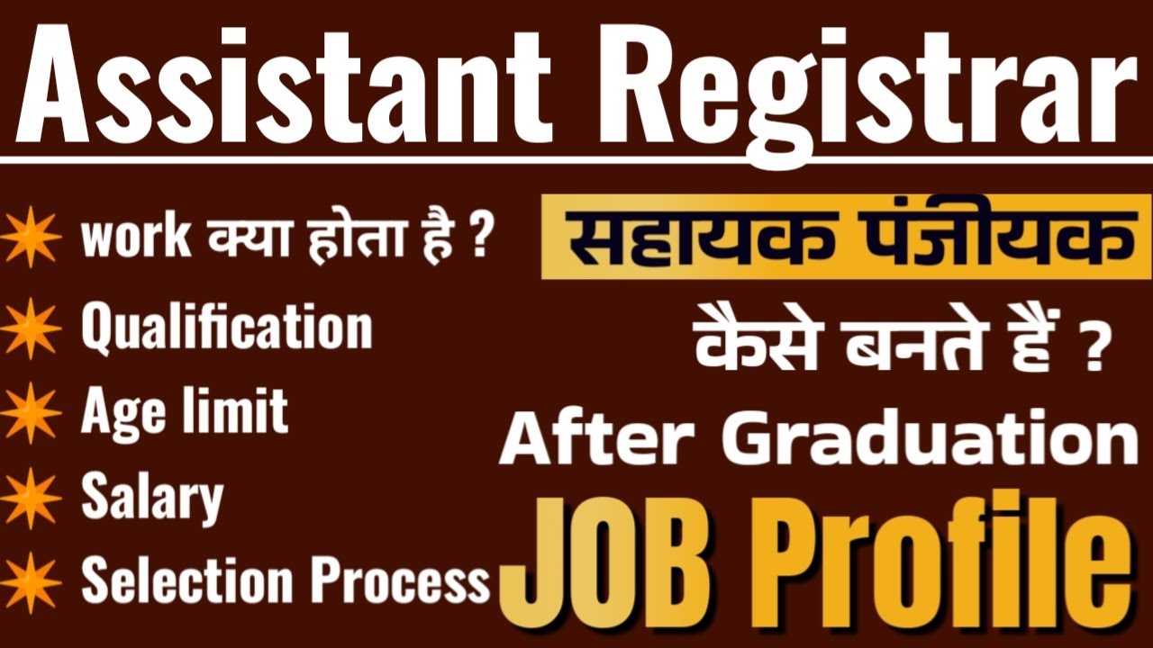 Assistant Registrar job profile | सहायक पंजीयक कैसे बनते हैं |