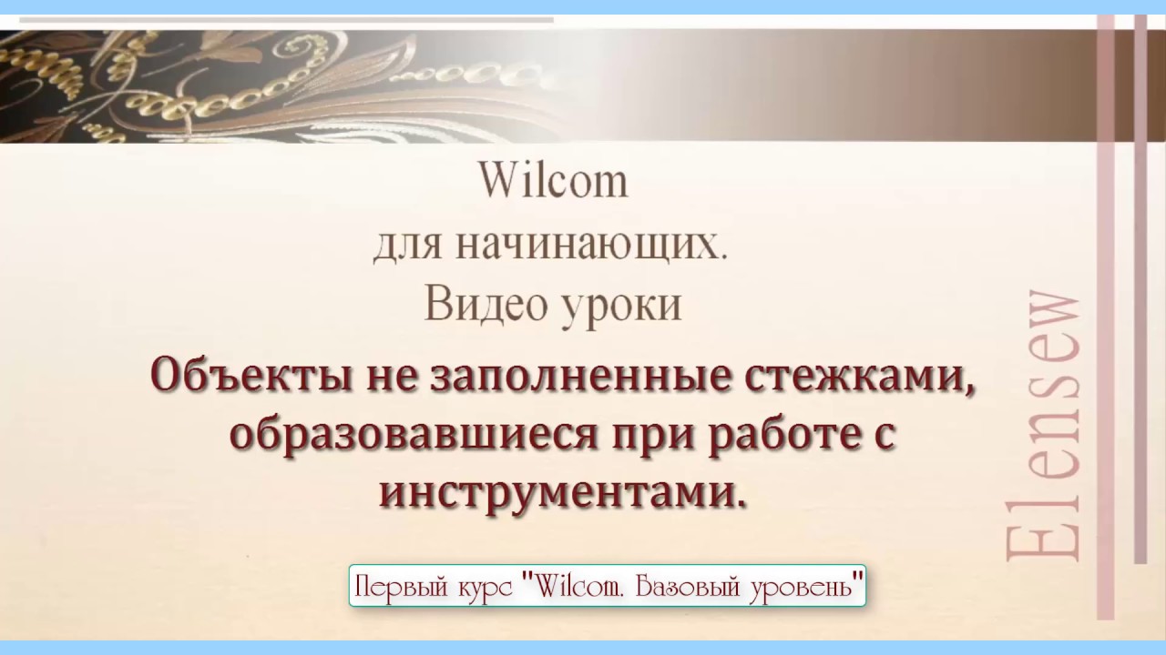 Wilcom, часть 1. Инструменты ввода стежков Complex Fill - 5