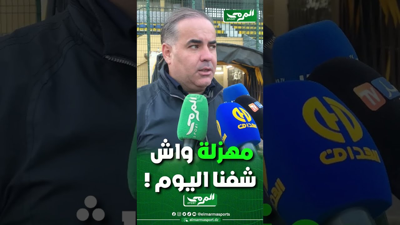 تصريحات نارية من تركي محمد مدرب شبيبة الأبيار بعد الهزيمة اليوم ضد غالي معسكر