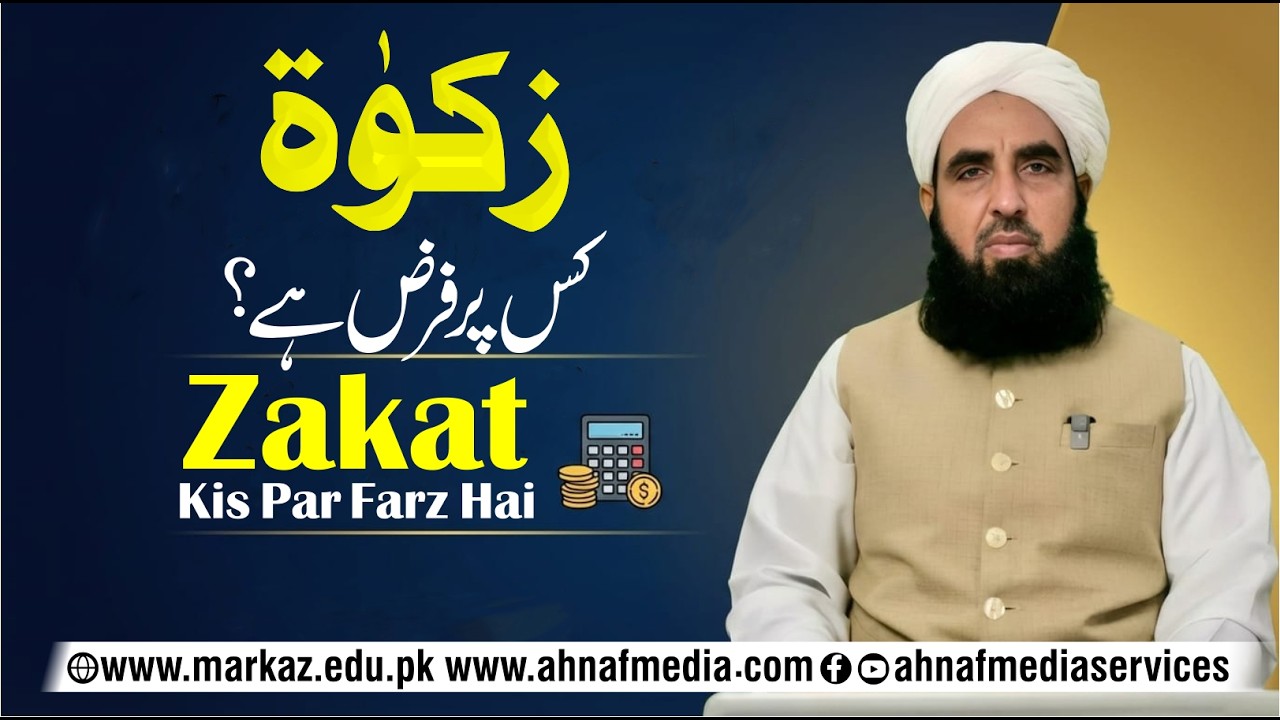 Zakat kis par farz hai