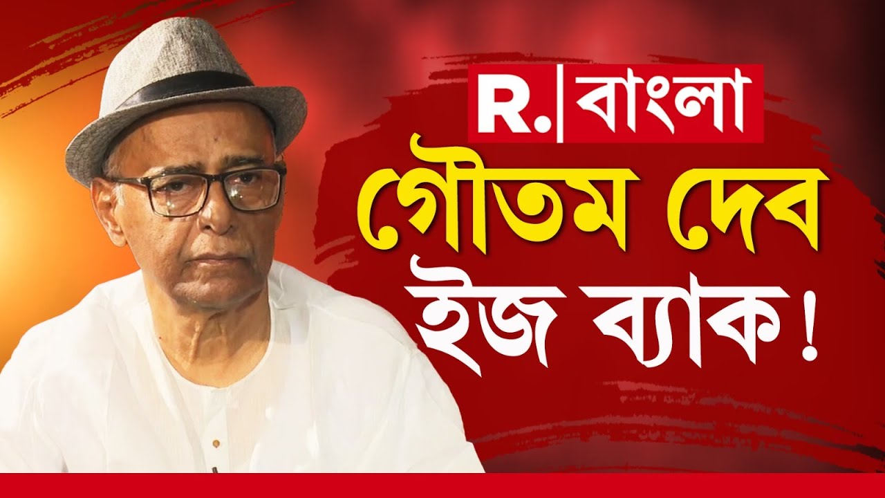 লিপস অ্যান্ড বাউন্ডস নিয়ে রিপাবলিক বাংলায় বিস্ফোরক সিপিএম নেতা Gautam Deb