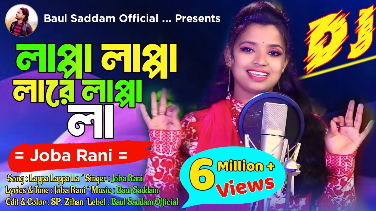 লাপ্পা লাপ্পা লাপ্পা লাপ্পা লারে লাপ্পা লা🔥Lappa Lappa Dj Song🔥JOBA RANI🌹Dj Gan 2023🎸Baul Saddam