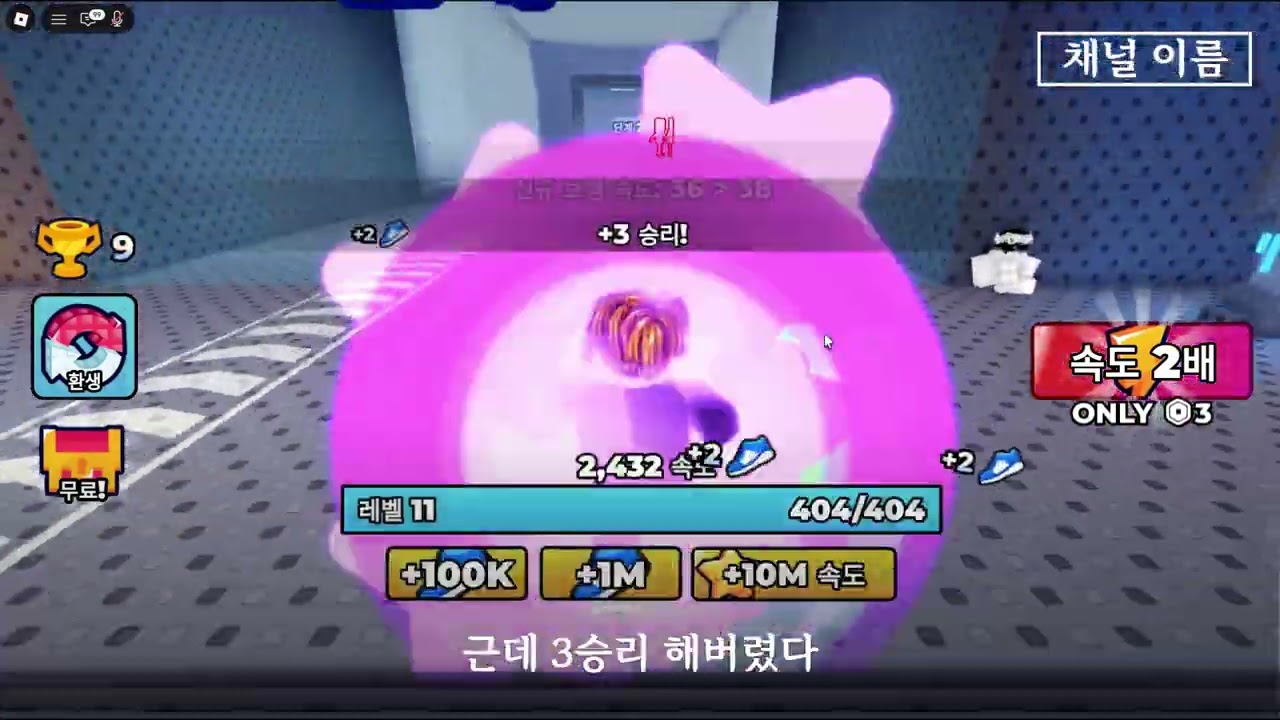 로블록스 걸을수록 빨라지는 게임 도망가기 탈출 스피드런 공략
