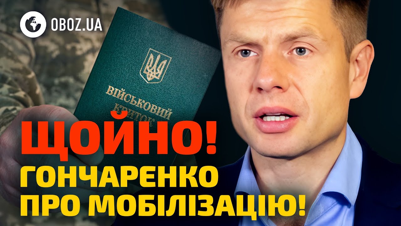 ВЕРХОВНА РАДА УХВАЛИЛА ЗАКОНОПРОЄКТ ПРО МОБІЛІЗАЦІЮ | OBOZ.UA