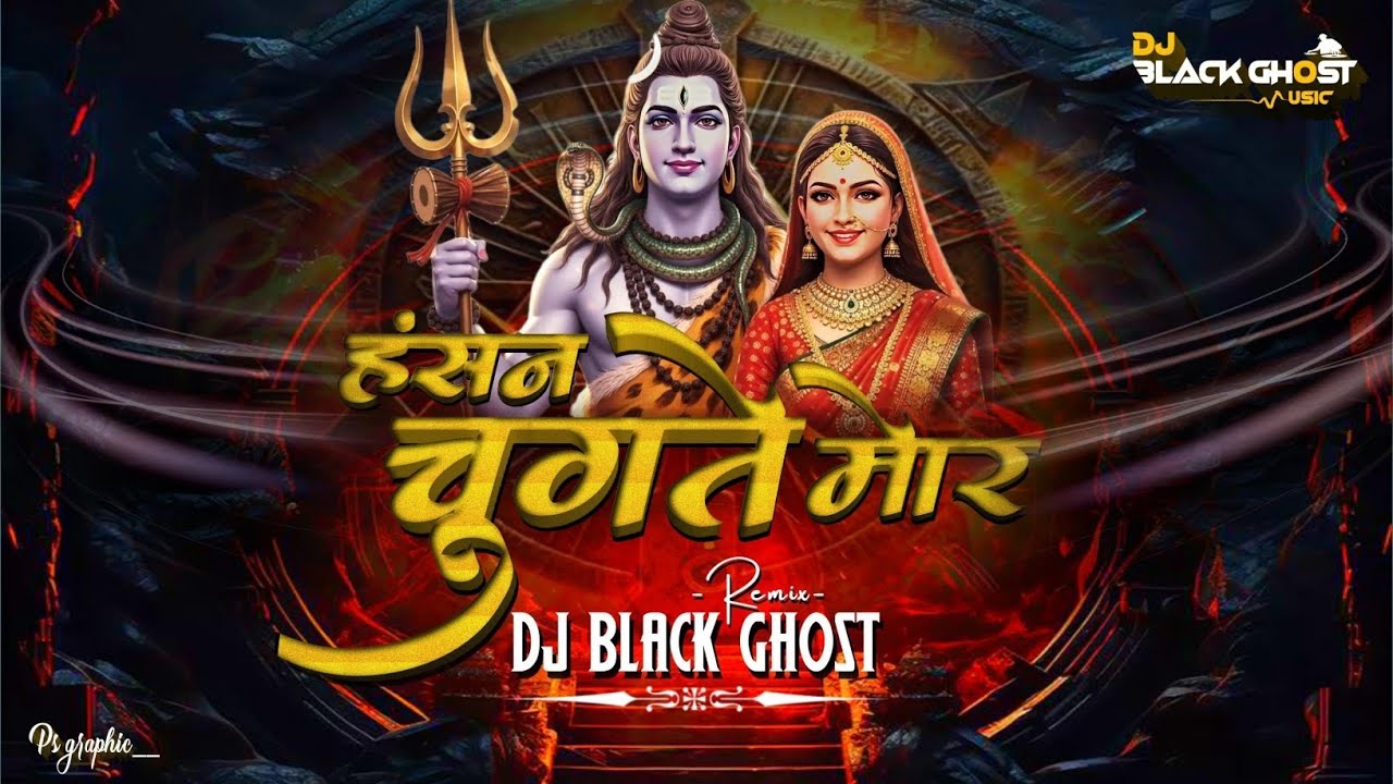 Gaura Gauri Geet 2025 | Hansan Chugate Mor Remix | DJ BLACK GHOST |