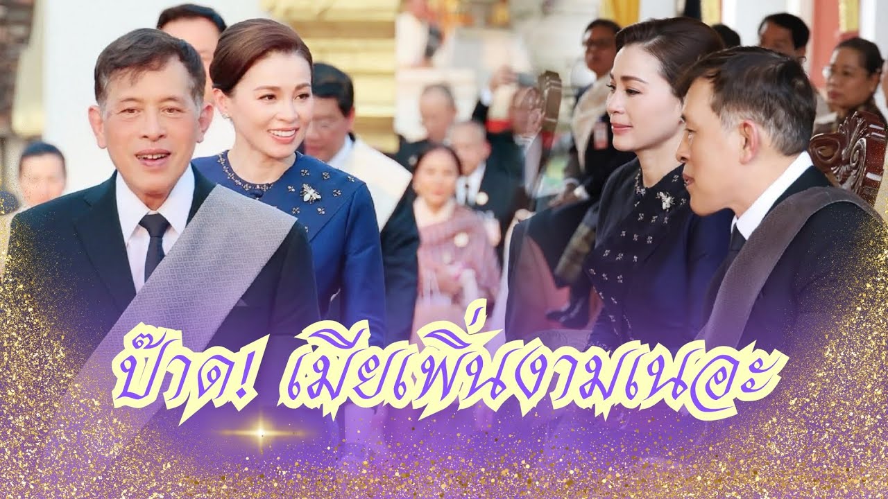 ในหลวง พระราชินี เสด็จฯ พระธาตุหลวง ซึ่งเป็นสถานที่ศักดิ์สิทธิ์ที่ประดิษฐานพระบรมสารีริกธาตุ สปป.ลาว