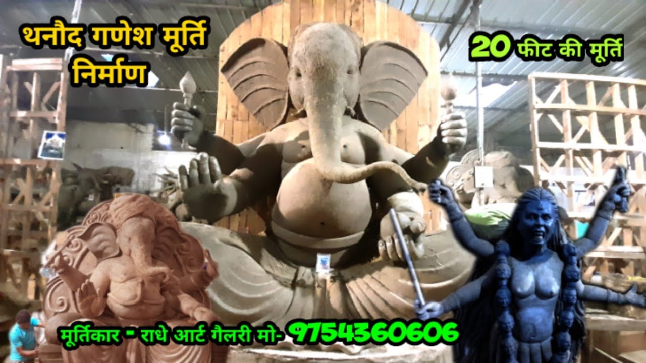 Ganesh Murti 2022 |Radhe art gallery | Thanod |Durg | Chhattisgarh | Rajendrakumarvlog