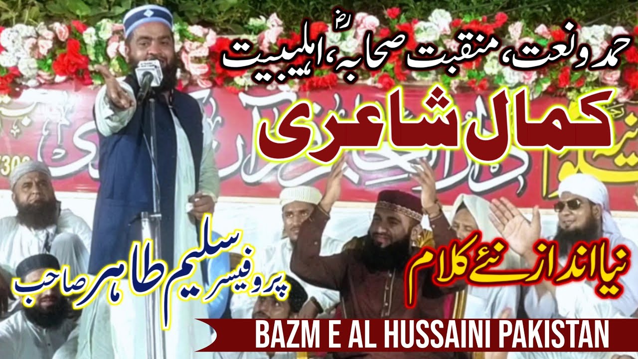 Profaisor Saleem Tahir || New Hamd & Naat & Manqabat || Bazm  e Al Hussaini Pakistan 