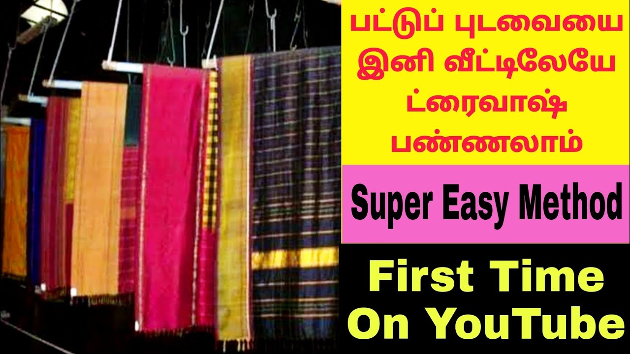 How to Dry Clean Silk Saree at Home ? | How to Dry Wash At Home in Tamil ? Pattu Saree Washing