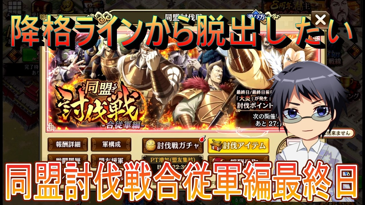 【キングダム乱】同盟討伐戦合従軍編最終日