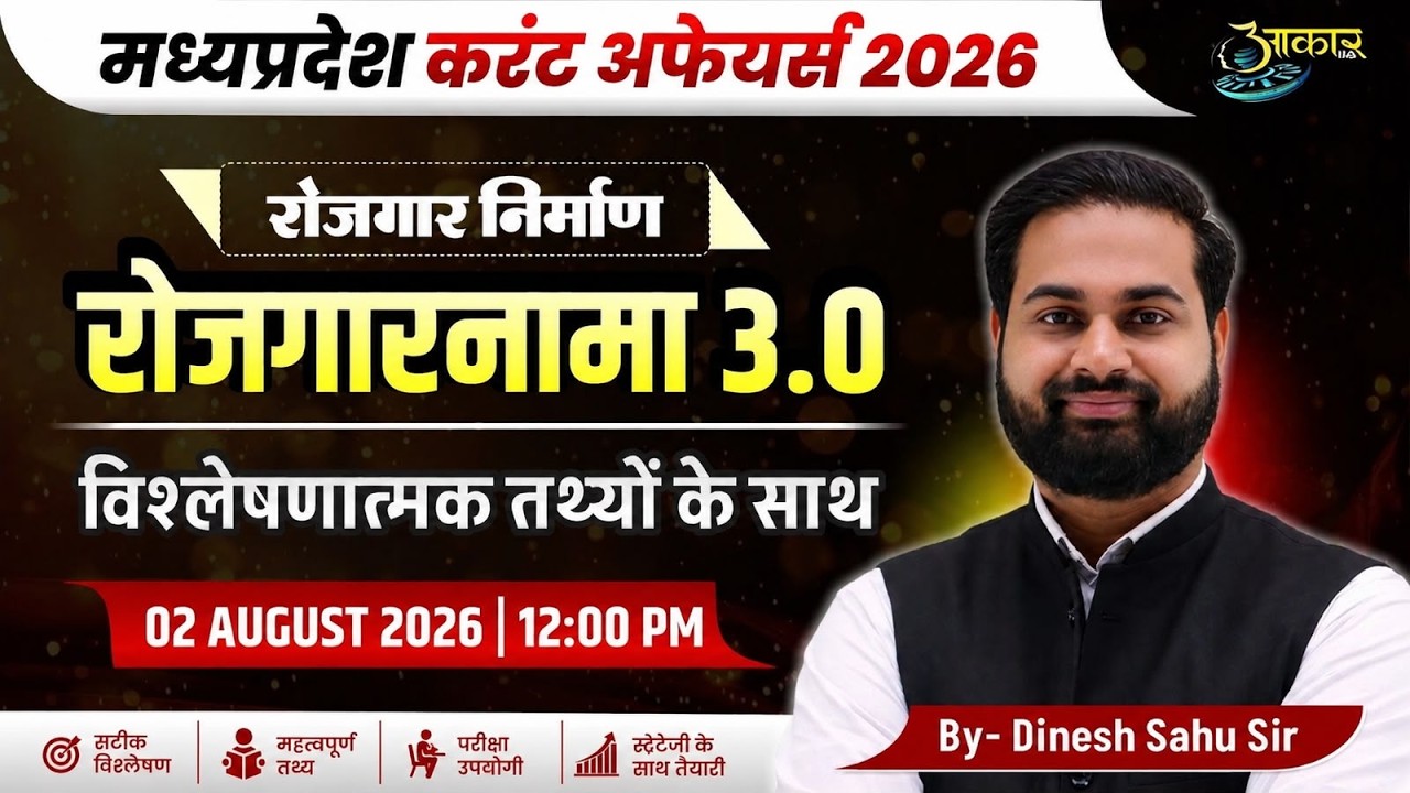 L2 MP Current Affairs 2026 | रोजगार निर्माण 3.0 Complete | MP Weekly Current Affairs | Dinesh Sir
