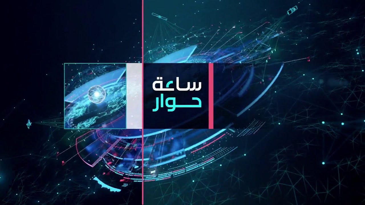 ساعة حوار |  تداعيات خطيرة لحرب السودان مع اقترب ذكراها الأولى