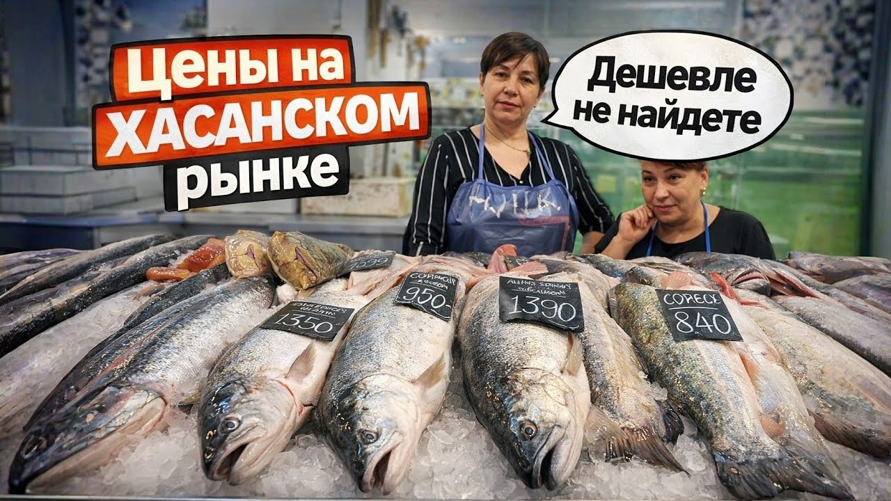 Обзор цен на продукты на Хасанском рынке. Нашли щуку монстра.