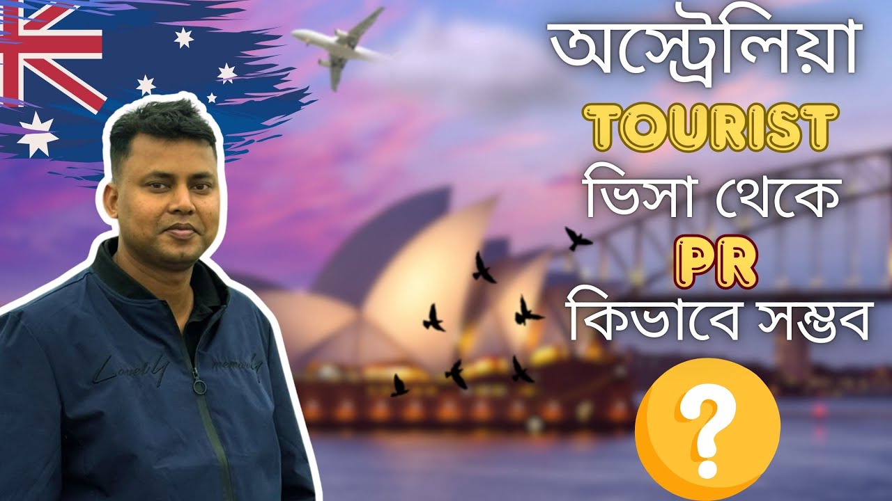 অস্ট্রেলিয়া টুরিস্ট ভিসা থেকে ক্যাটাগরি পরিবর্তন সম্ভব? জেনে নিন ধাপে ধাপে!