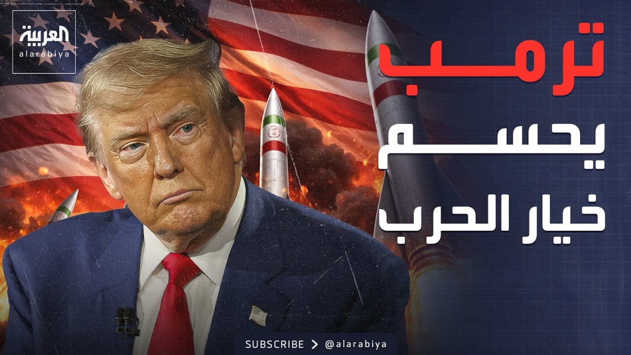بمشاركة إسرائيلية.. سيناريوهات ضرب إيران تدخل مرحلة الحسم