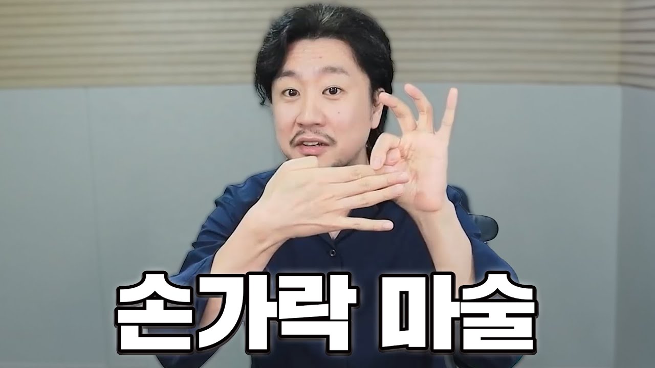 마술사가 하는 미친 손가락 마술ㅋㅋㅋㅋㅋㅋㅋㅋ 지린다 진짜