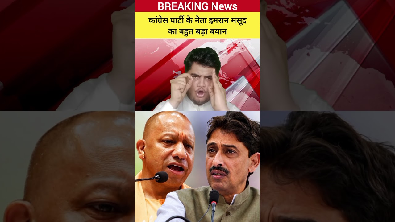 congress party ke sansad Imran masud ka bahut bada byan BJP ko lekar