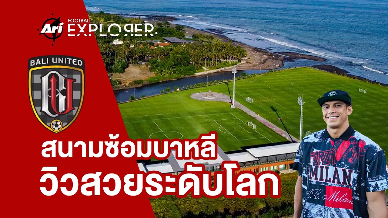 Ari Football Explorer EP.21 | ดูบอลที่บาหลีกับ เอเลียส ดอเลาะ !!