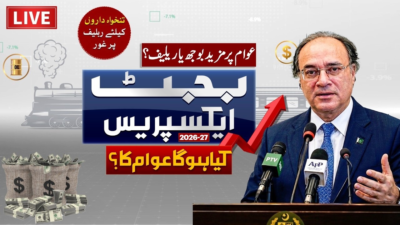 🔴LIVE | Pakistan&rsquo;s Federal Budget | FY 2026-27 | RNN TV #rnntv #budget202627 #nationalassembly
