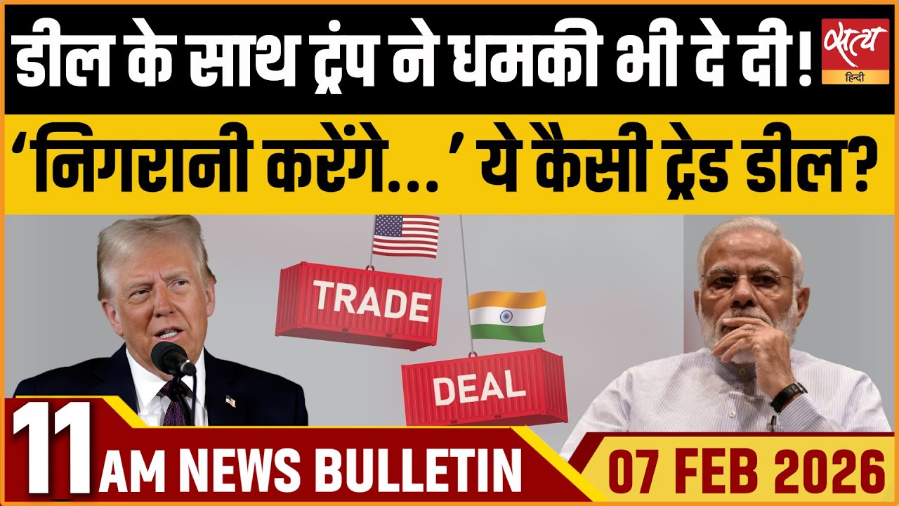 Satya Hindi News Bulletin : India US Trade Deal | Trump Warns Over Russian Oil | ताजा ख़बर