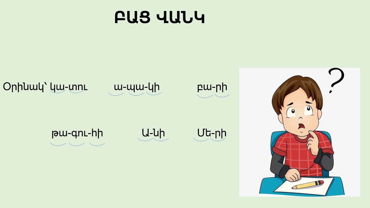 ՎԱՆԿ