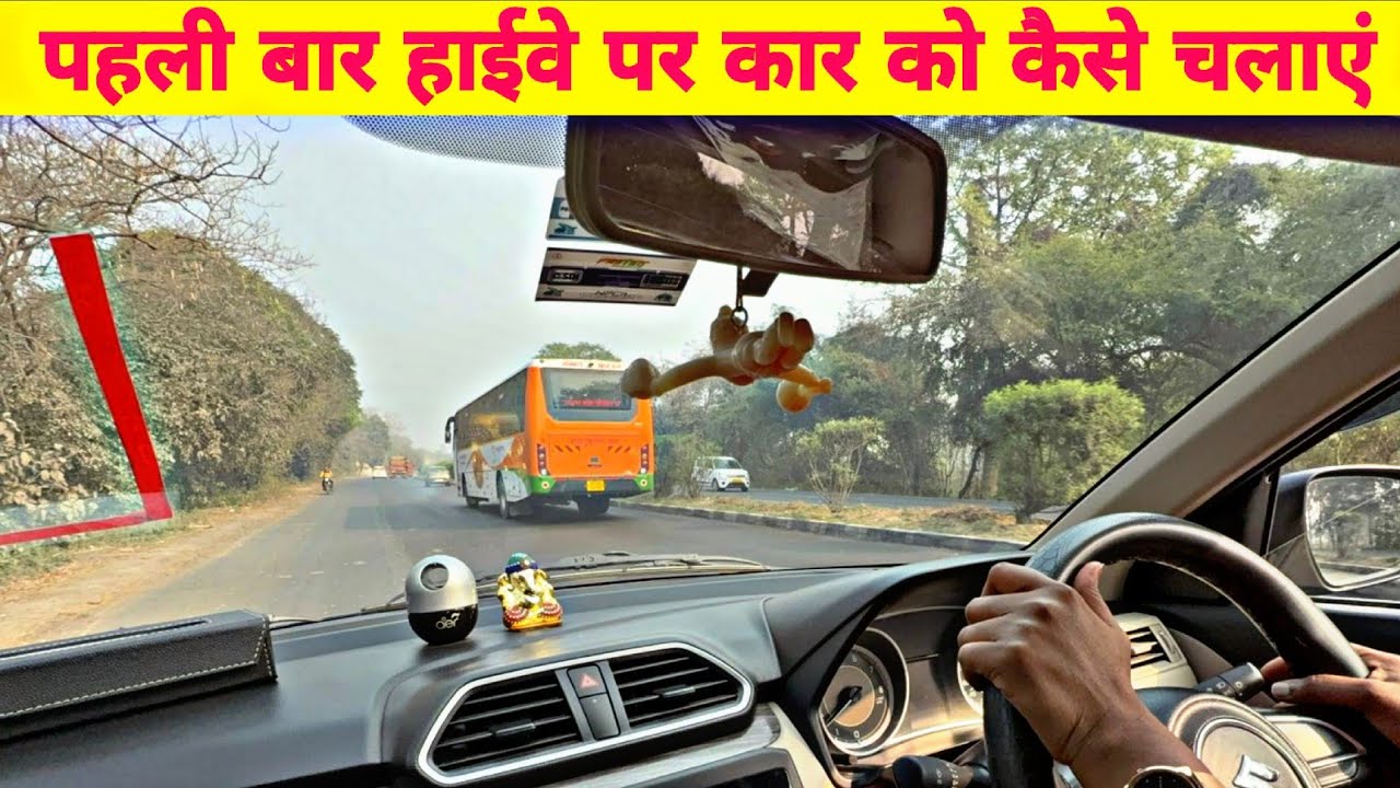 Beginner First Time Highway Driving Tips | पहली बार हाईवे पर कार कैसे चलाएं | New Driver Guide