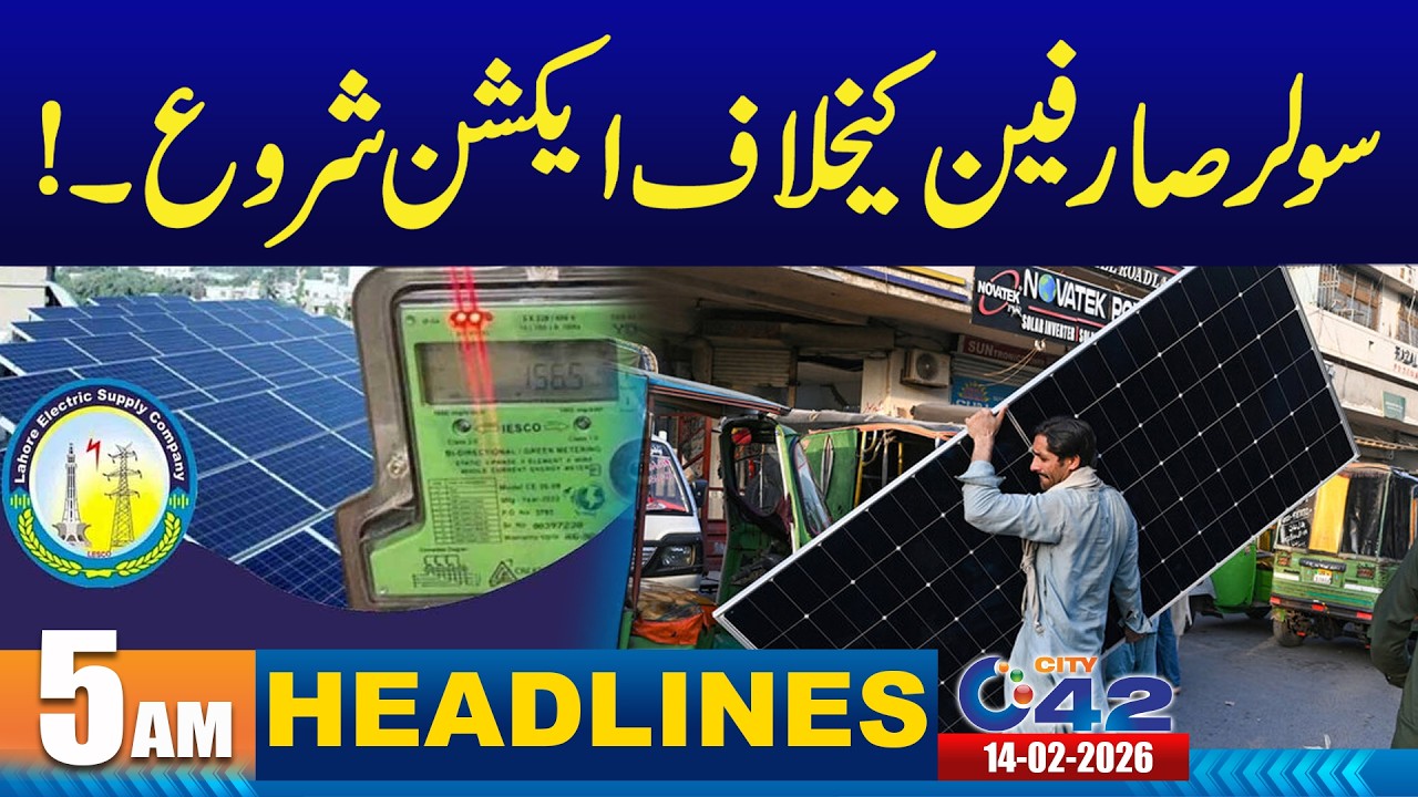 5AM News Headlines | 14 February 2026 | City 42