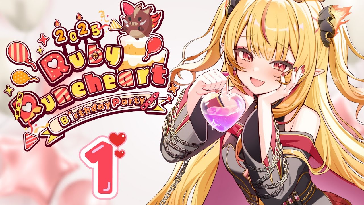 【BIRTHDAY PARTY 2025 - DAY 1】i'm two, i swear. 【Ruby Runeheart】