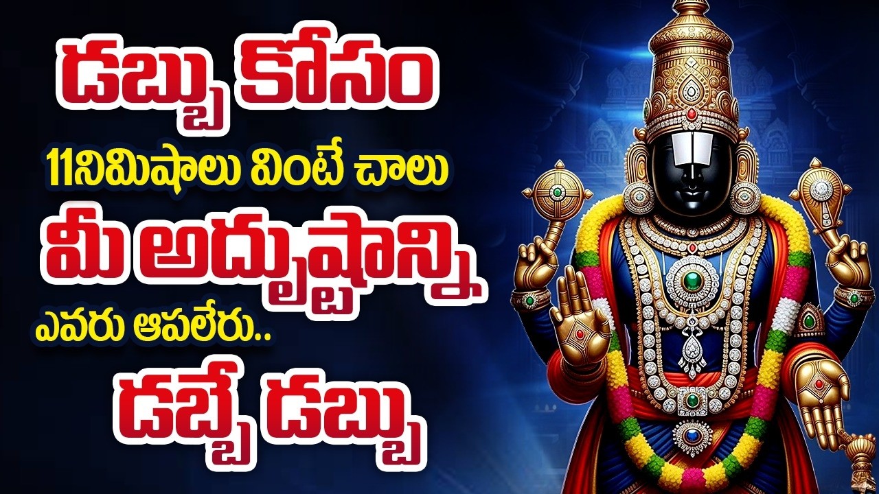 తప్పక వినండి! ఉగాది నాడు 16 నిమిషాల ఈ ప్రార్థన మీ ఇంట్లో సిరిసంపదలు కురిపిస్తుంది | Ugadi Special
