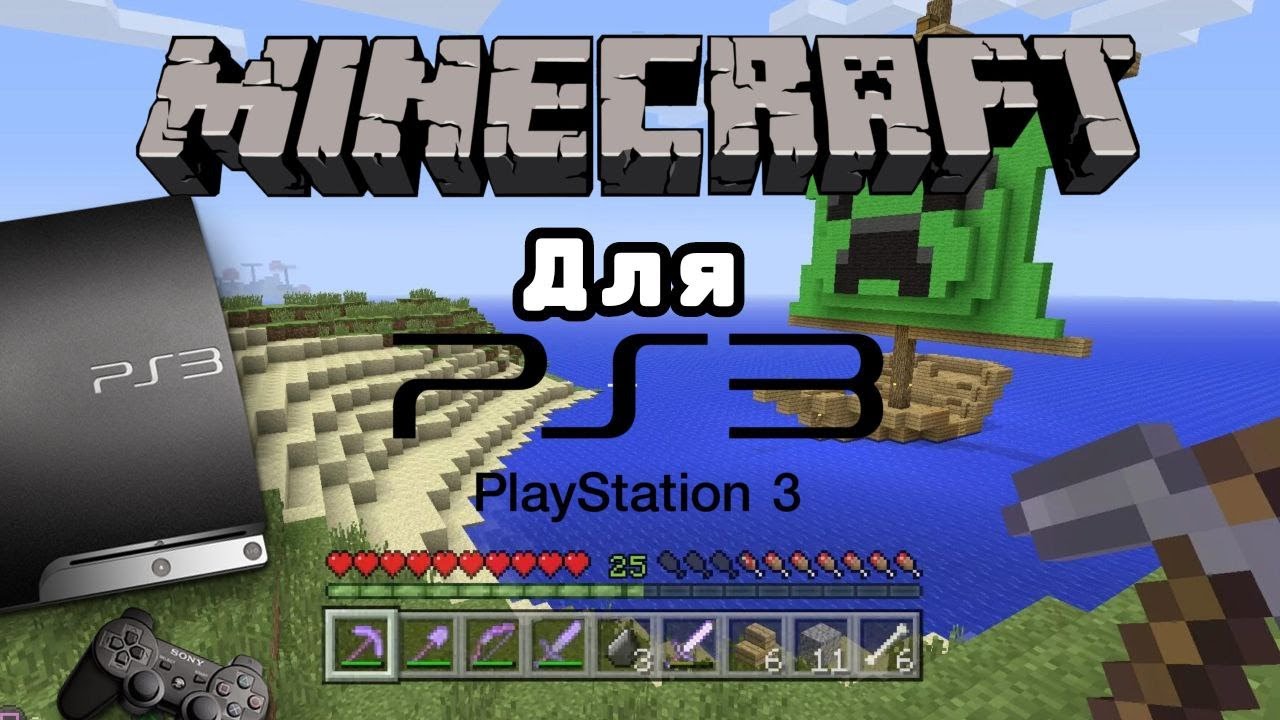 ОЧЕНЬ ИНТЕРЕСНАЯ ВЕРСИЯ МАЙНКРАФТ Ps3