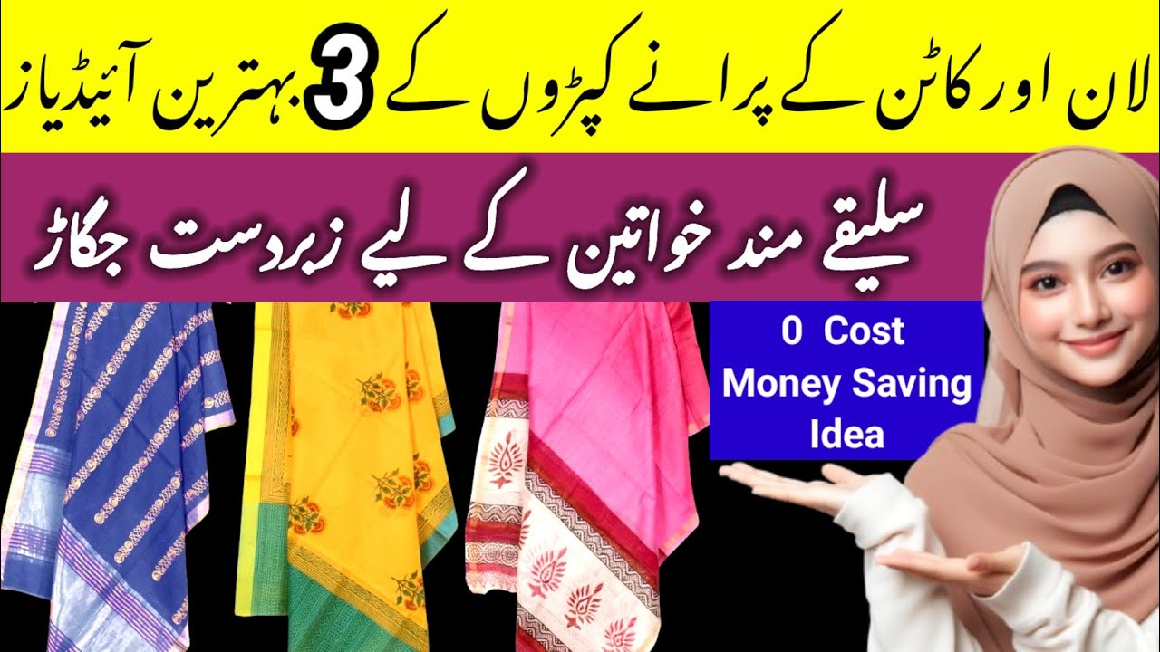 3 Best Upcycling Old Fabric IdeasTo Save Your Money & Time | Reuse Old Clothes | Reuse Old Dupatta