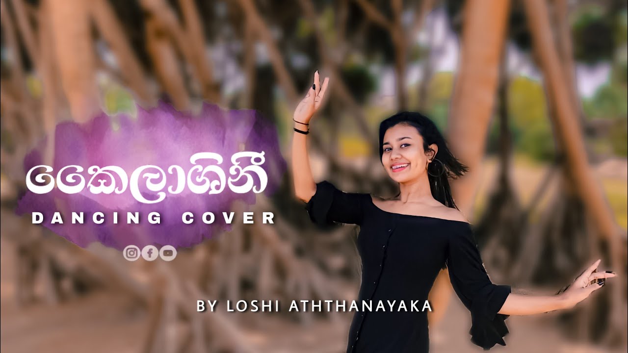 Kailashini (කෛලාශිනී)  - Dance cover | Loshi Aththanayaka