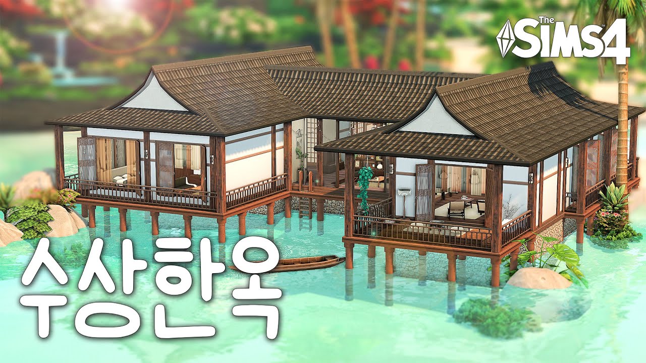 심즈4 건축 | 🌝 뱃놀이 하며 수상 한옥에서 한가위 보내기! 모던 현대한옥 건축 | NOCC
