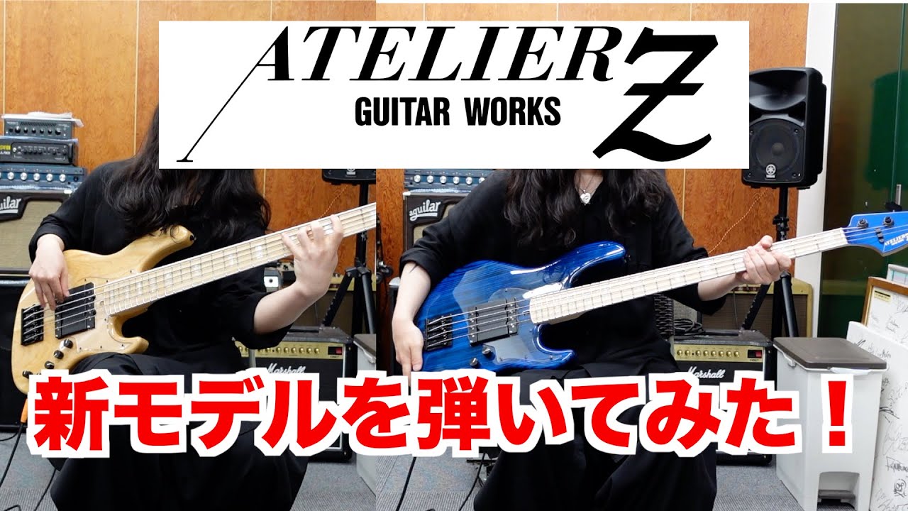ATELIER Zが新しいモデルを出したみたいなので会社に行って試させてもらった【atelierz beta】