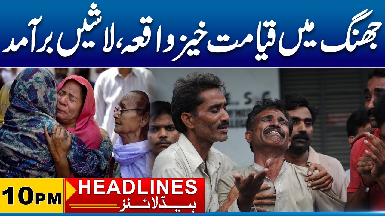 Very Sad News From Jhang | 10pm News Headlines I 02 Feb 2026 I City 41