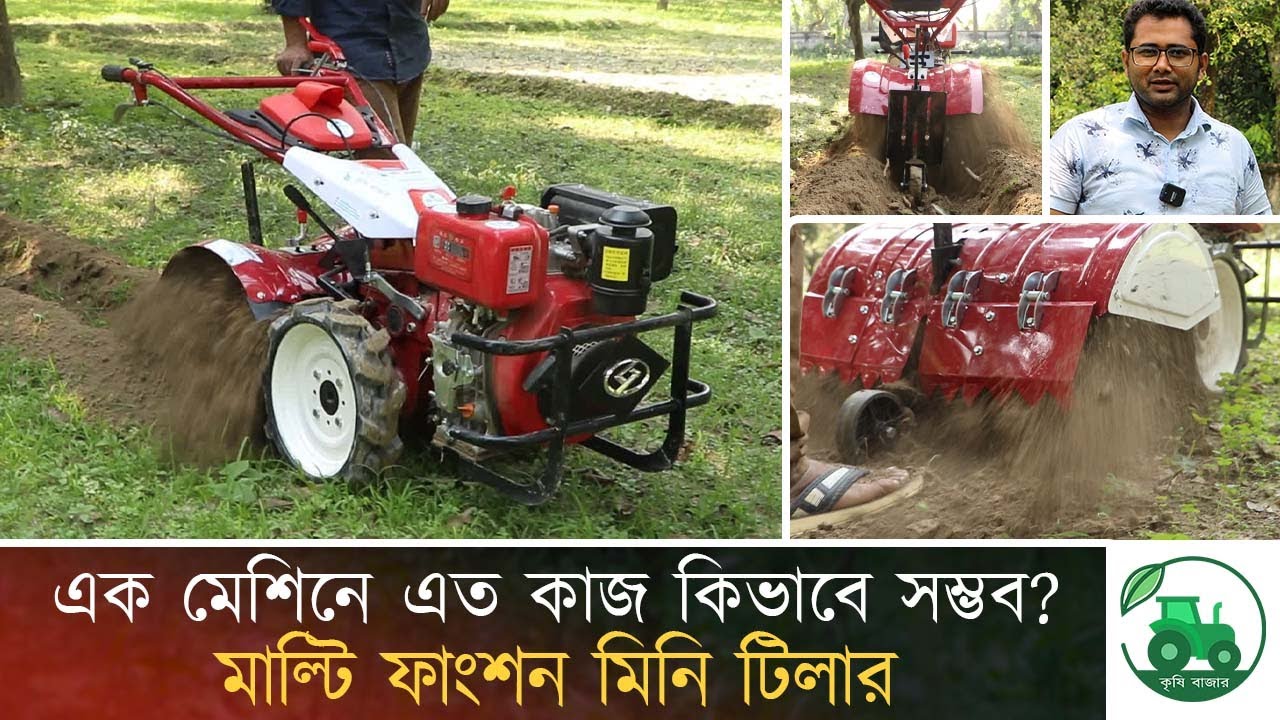 মাল্টিফাংশান মিনি টিলার। এক মেশিনে সব কাজ। multifunction mini tiller।  YT