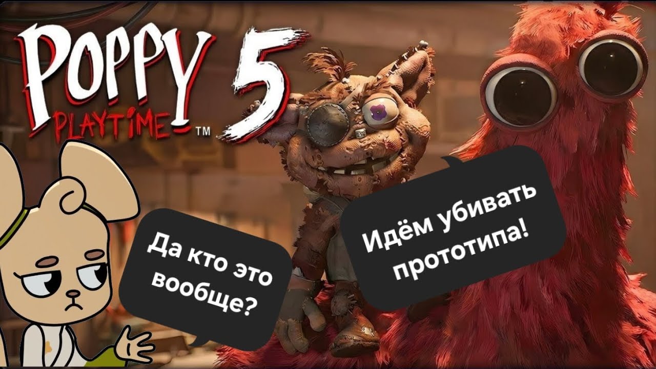 Руби в poppy playtime большая 5 серия #poppyplaytime #крутиксы #руби 