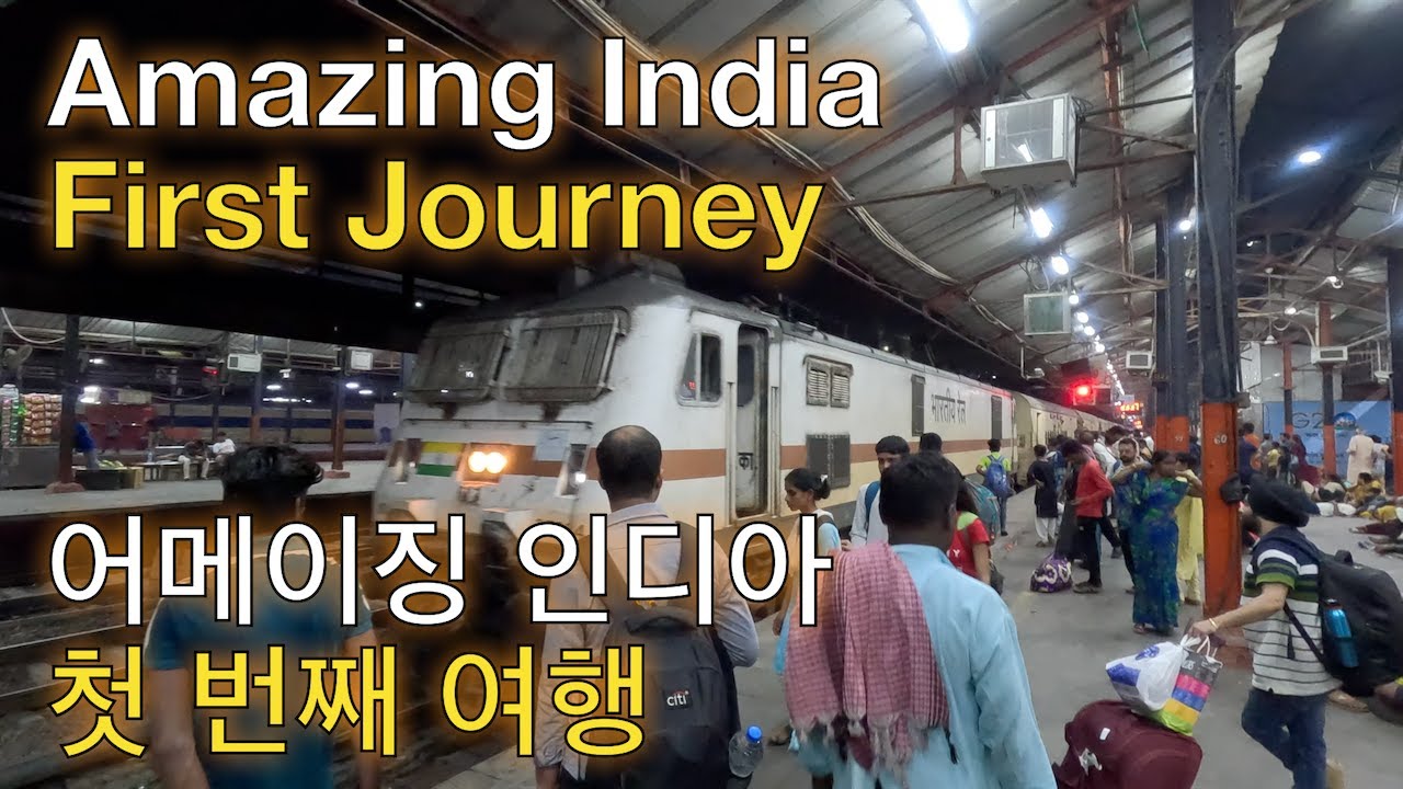 India Entry | 인도 입국 | New Delhi | 뉴델리 | Sleeper Class Train | 슬리퍼 클래스 기차