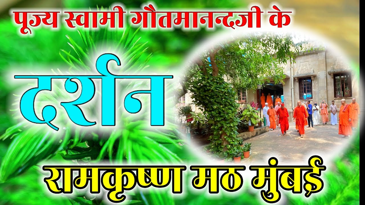 #revered swami Gautamanandaji