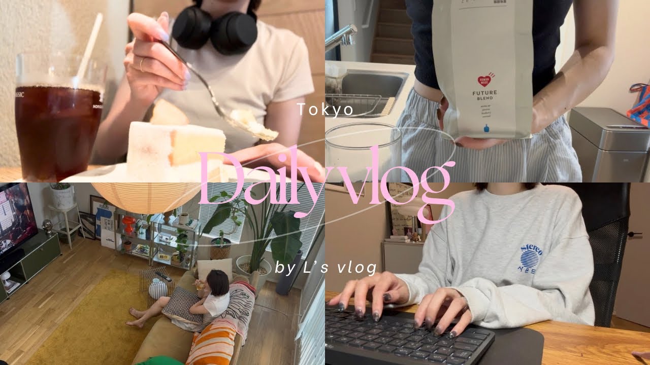 【 vlog 】都内29歳OL👩🏻‍💻休日まったり☕️→残業頑張る平日のリアルな4日間,ひとりカフェ,自炊,読書📖