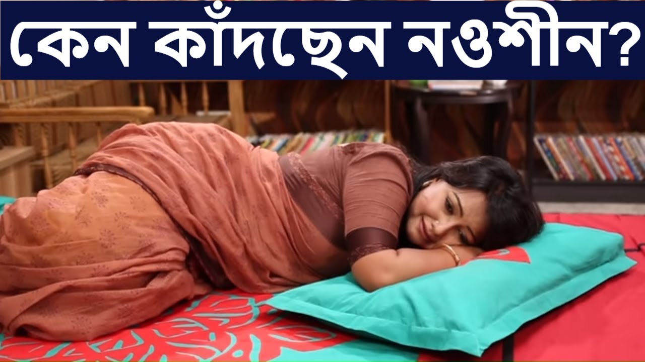 নওশীন কাঁদছেন কেন? | Nawsheen Nahreen Mou