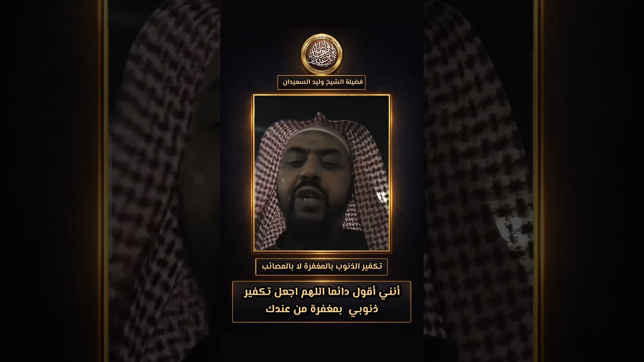 تكفير الذنوب بالمغفرة لا بالمصائب