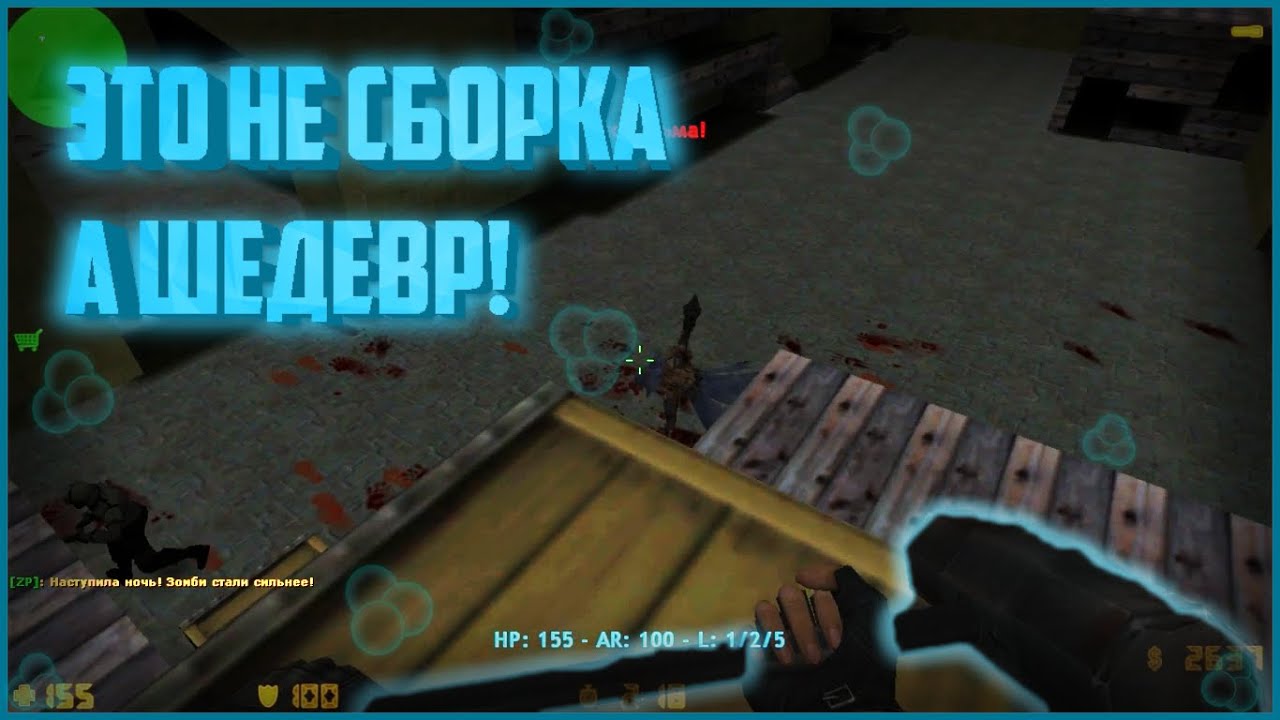ОБЗОР#10 ✪ ZM ✪ ЗОМБИ СЕРВЕР ПРОСТО ШЕДЕВР!