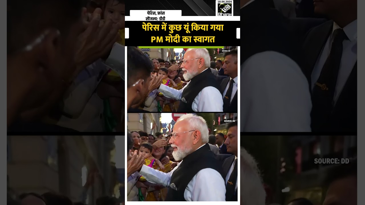 Paris में Bilateral Engagements के लिए ठहरे PM Modi का Indians ने किया भव्य स्वागत